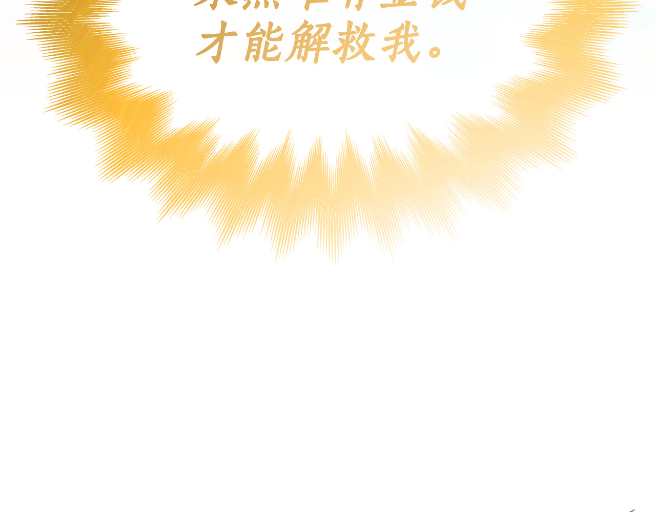 第20话 不 喜 欢！！ 第 214 页