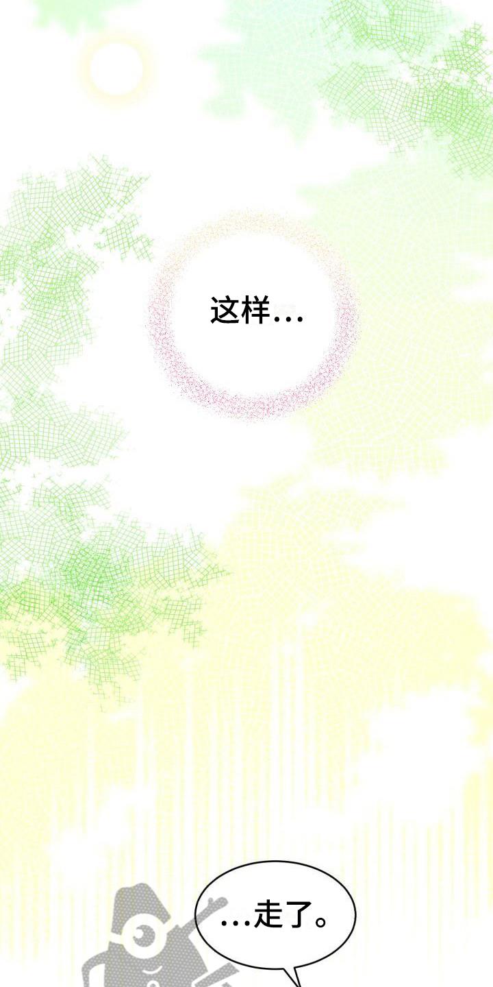 第10话 表白 第 6 页