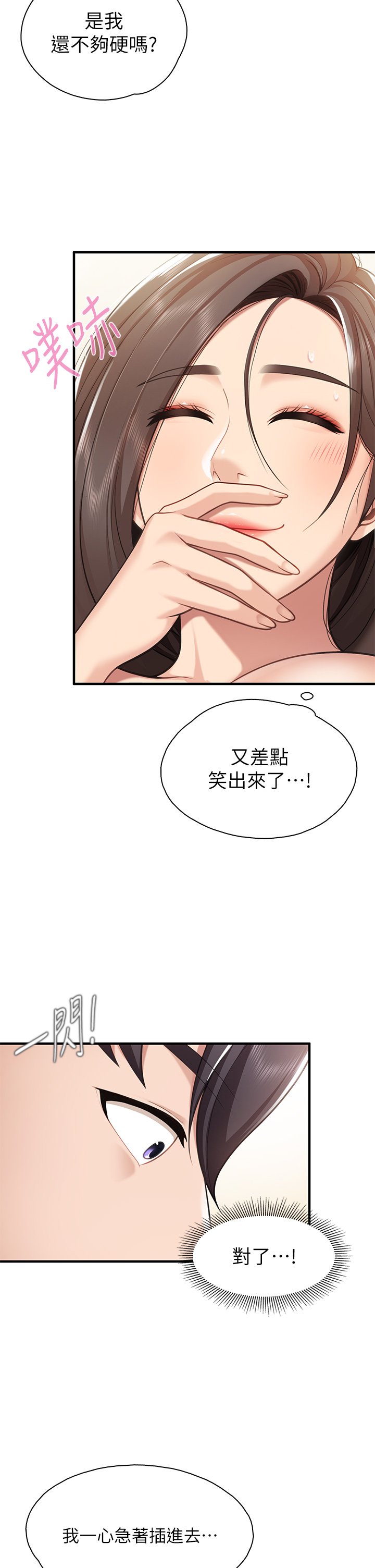 第16话 - 语惟妈妈Q弹的小穴 第 14 页