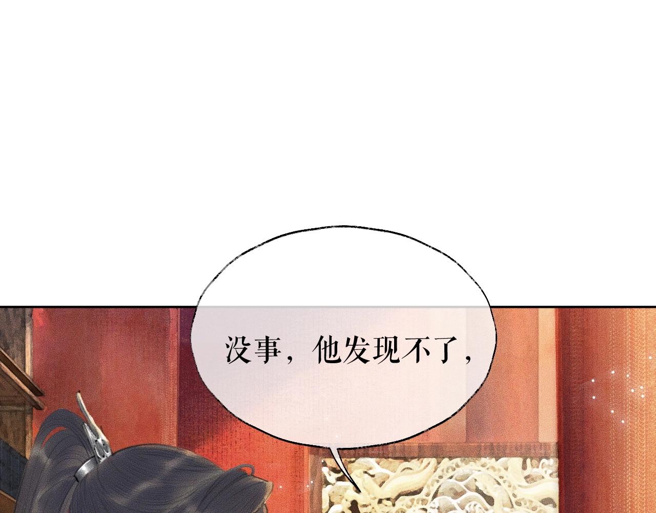 第11话 师尊生气了！ 第 25 页