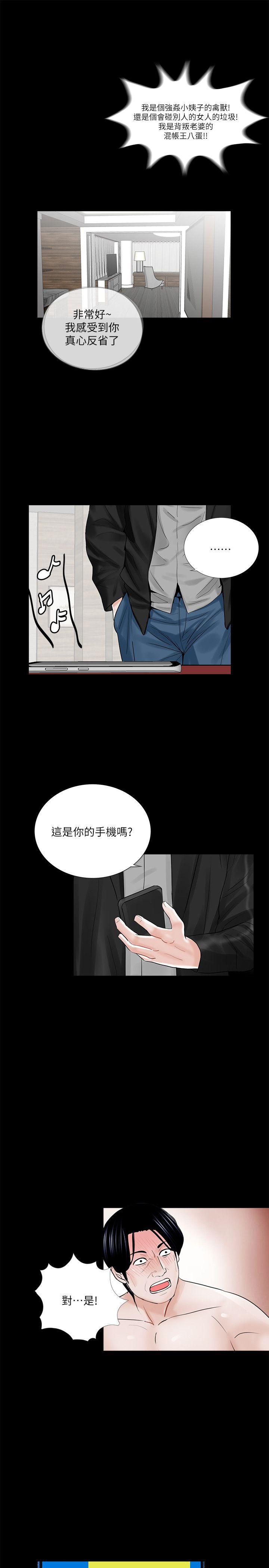 第38话 - 坏老公[3] 第 24 页