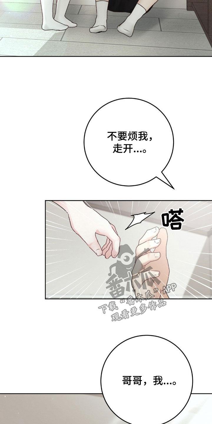 第66话 废物 第 15 页