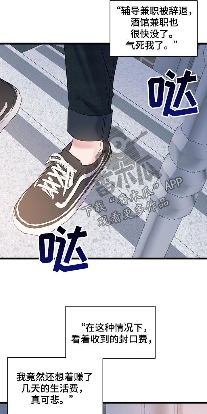 第104话 【第二季】忍让 第 17 页