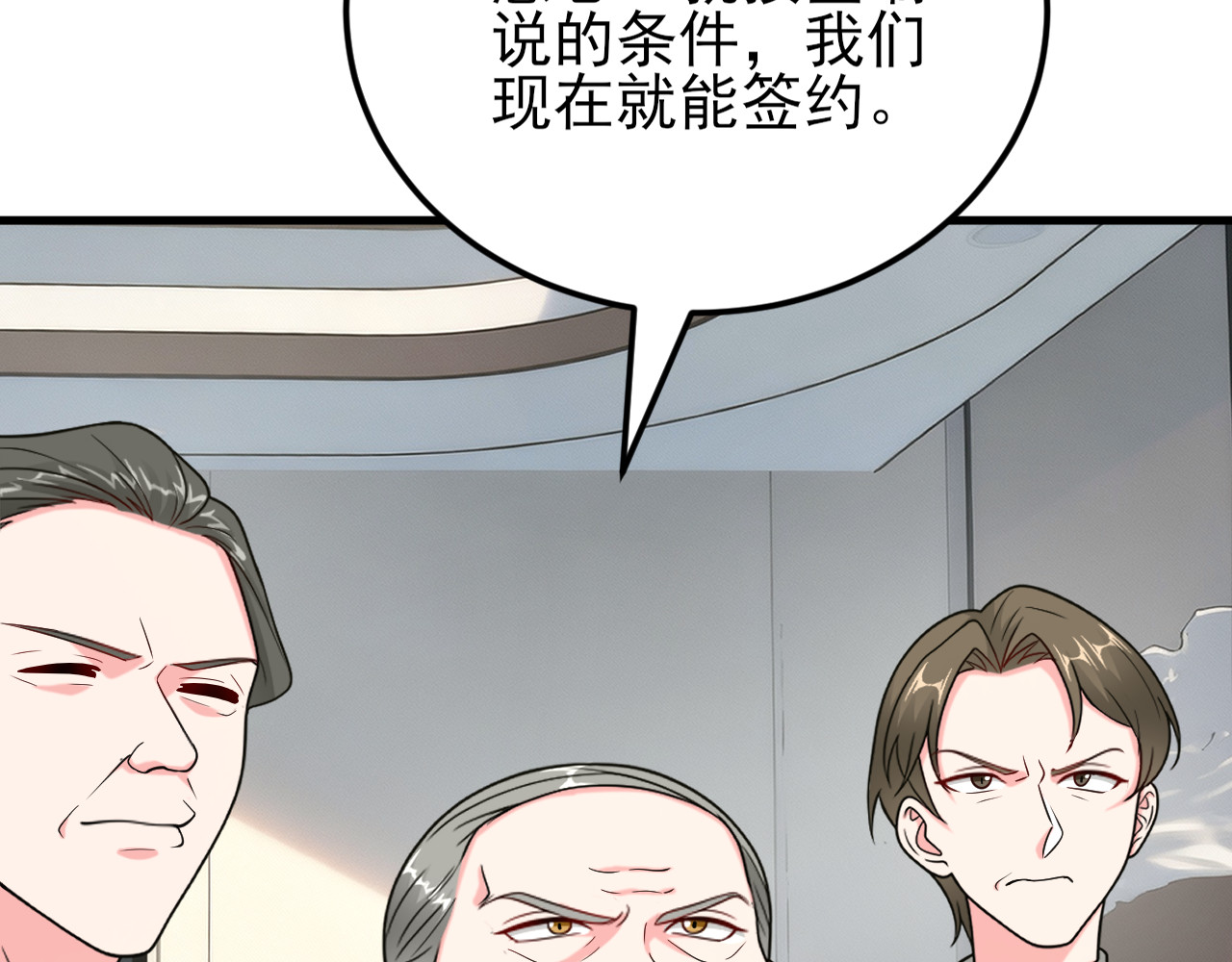 第16话 秦总失算 第 95 页