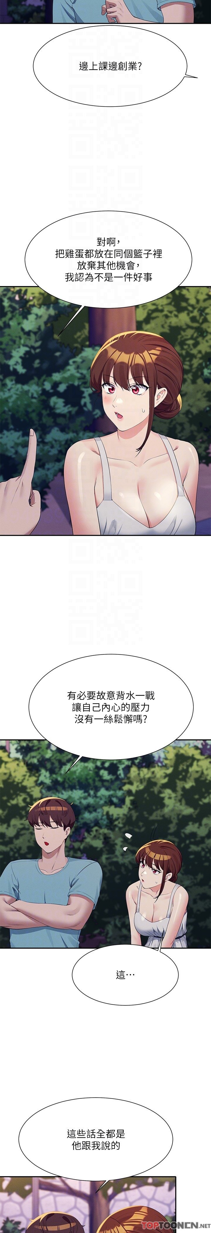 第98话 - 尽情抽插我…♥ 第 18 页