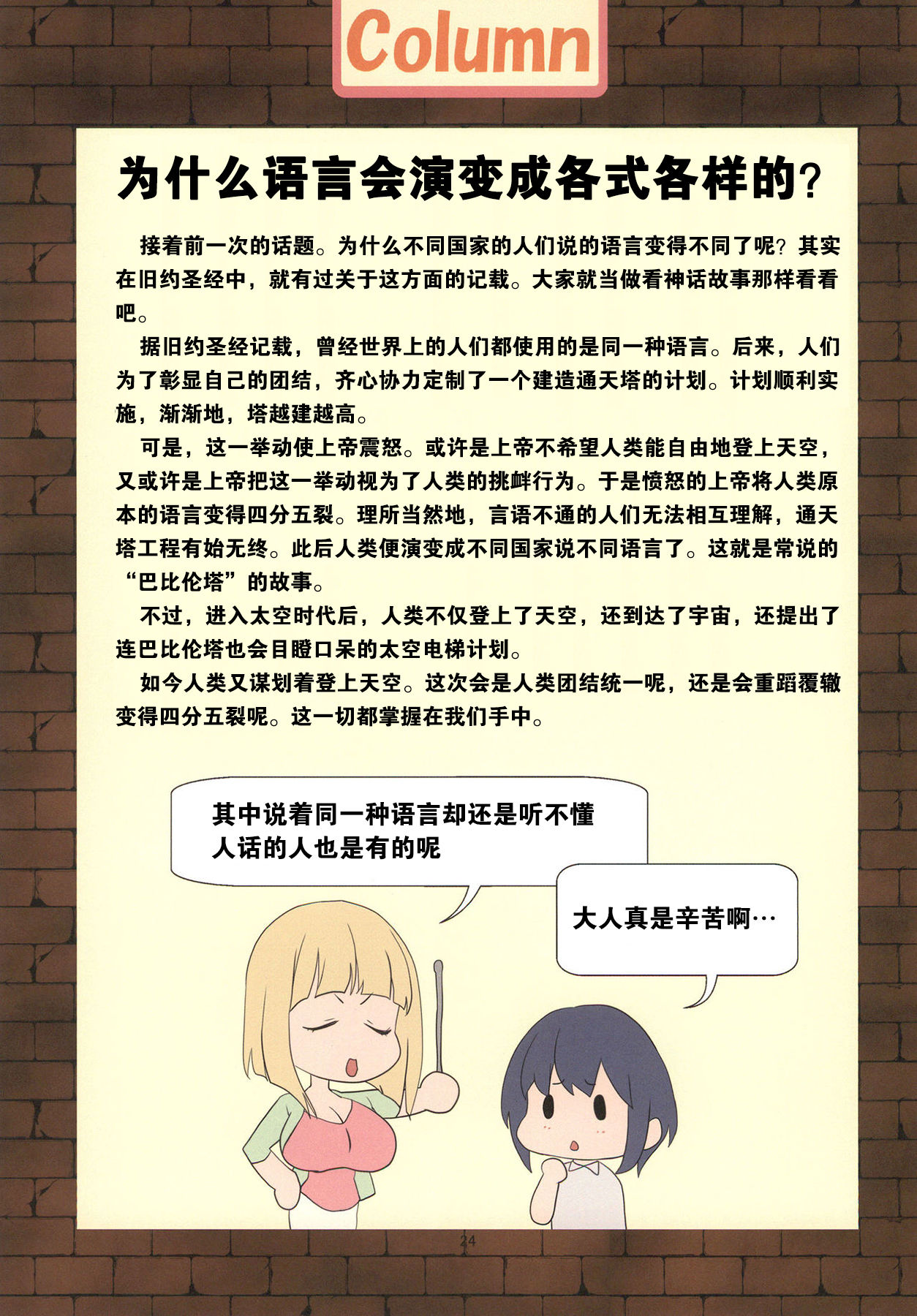 第1话 第 24 页