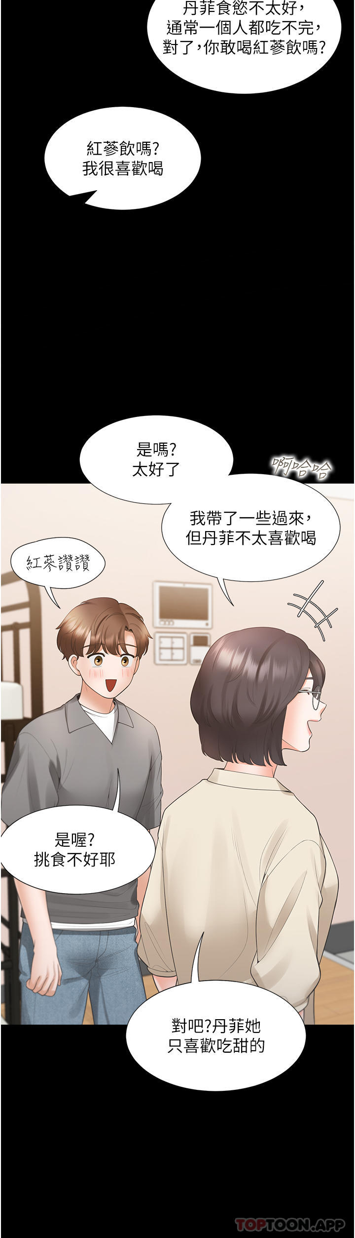 第42话 - 我想跟妳一起睡 第 36 页