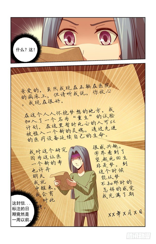 第四十六话 灵魂反噬 第 3 页