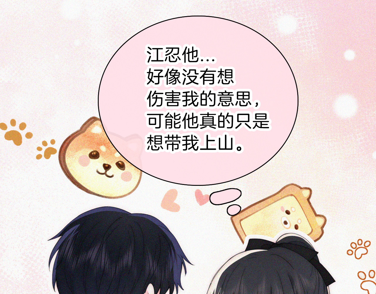 第40话 给个机会呗孟听 第 64 页