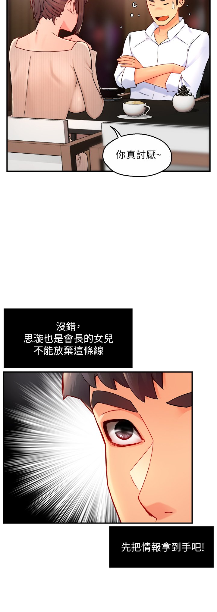 第33话 - 想体验在家约会的感觉 第 11 页