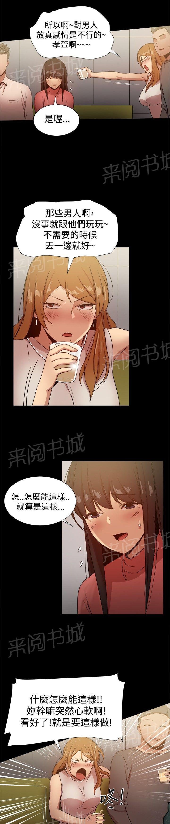 第73话 玩弄感情 第 11 页