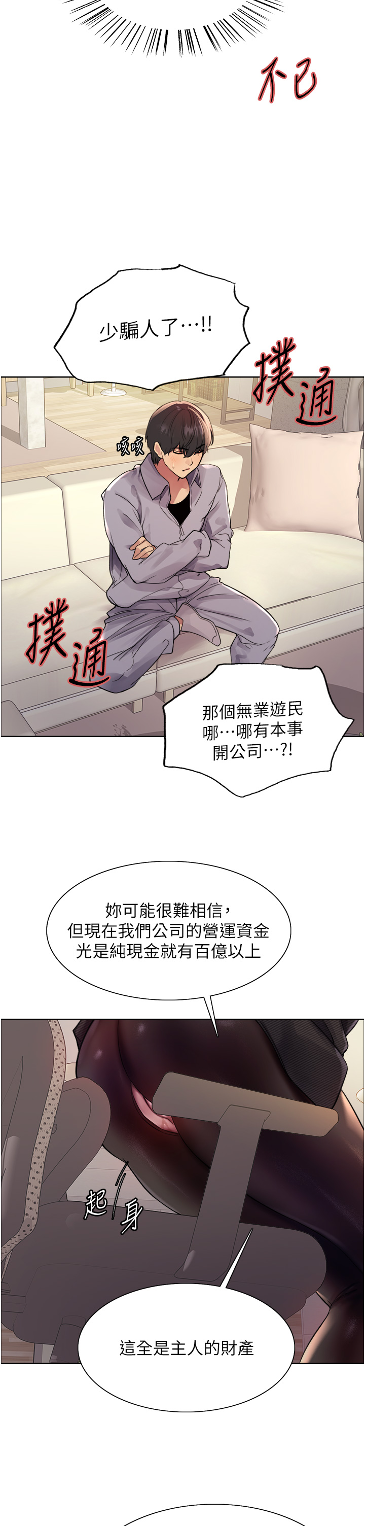 第2季 第3话 - 请面试者把衣服脱掉 第 25 页