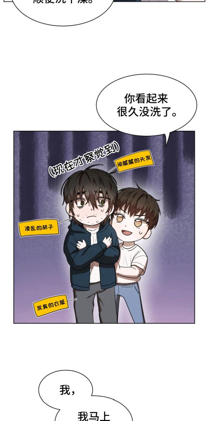 第4话 意料之外 第 9 页