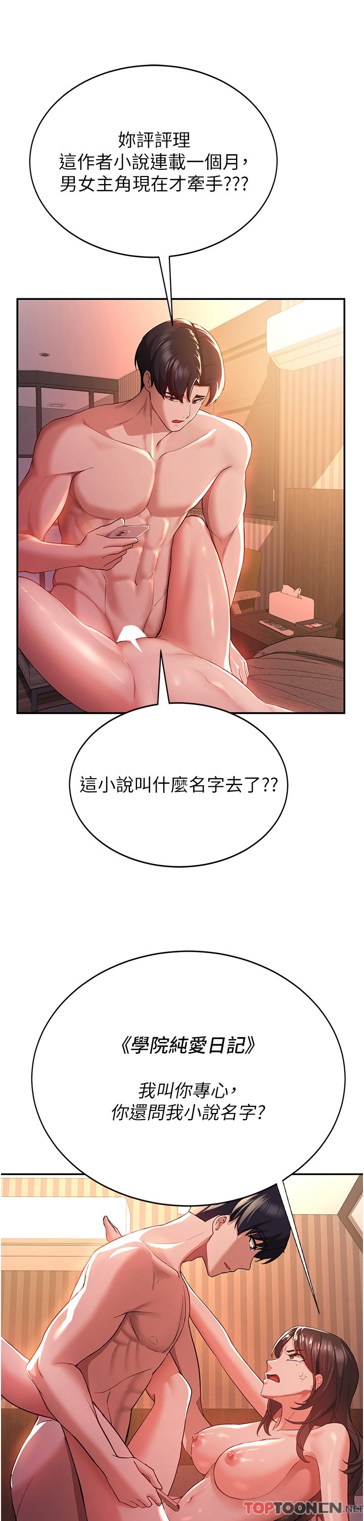 第1话 - 穿越到小说里了?! 第 8 页