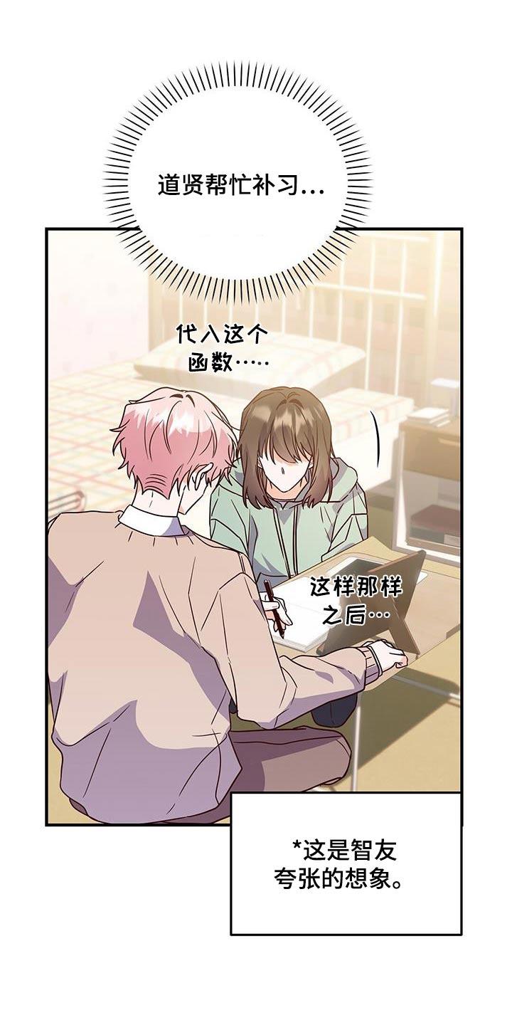 第62话 补习 第 31 页