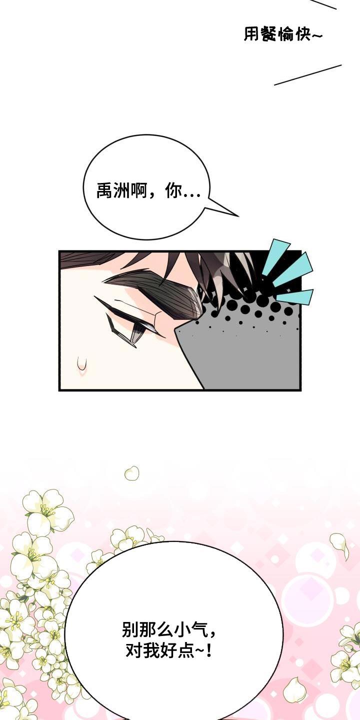 第13话 对我好点【完结】 第 34 页
