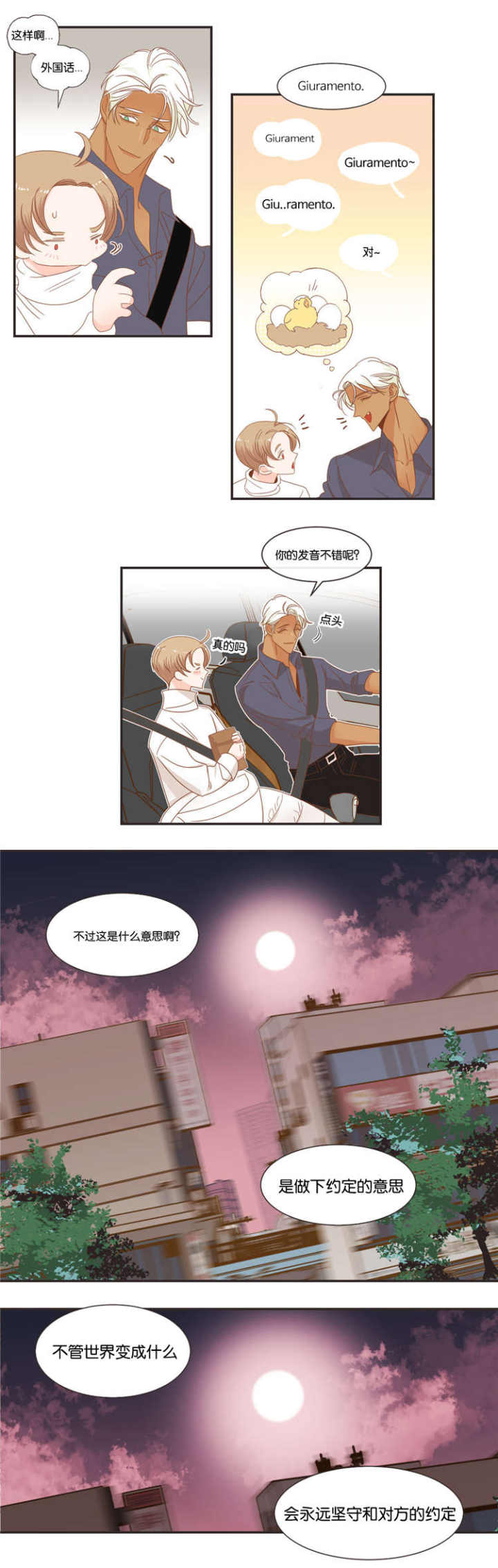 第48话 第48话 第 3 页
