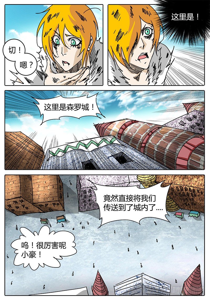第97话 分道扬镳 第 5 页
