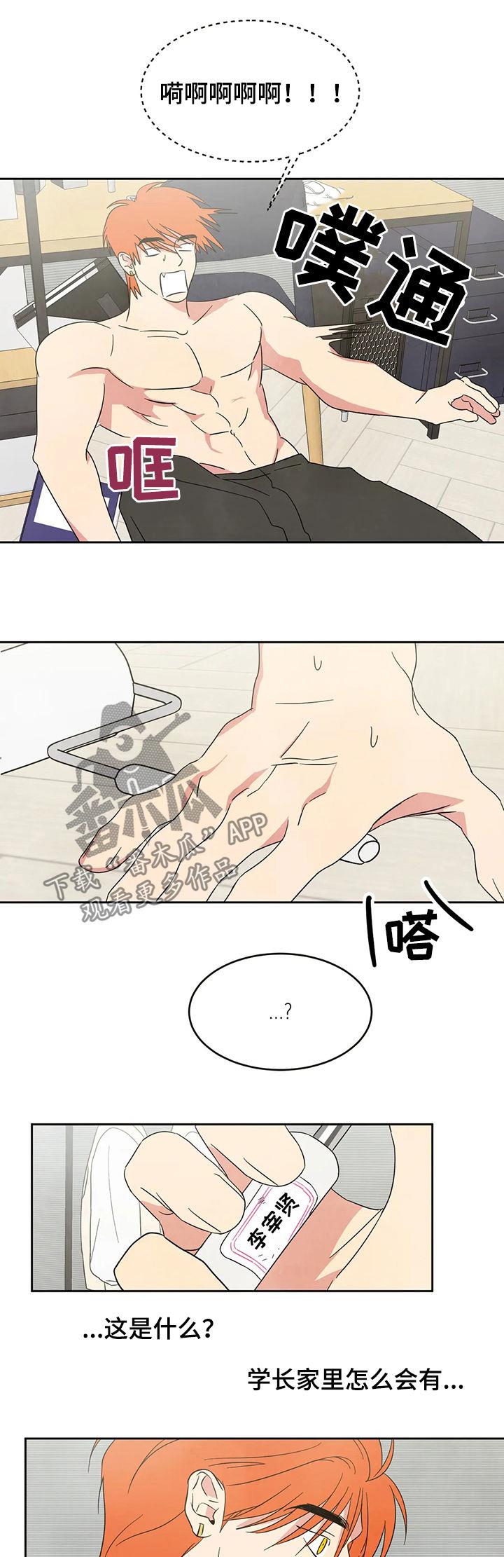 第26话 怀疑 第 8 页