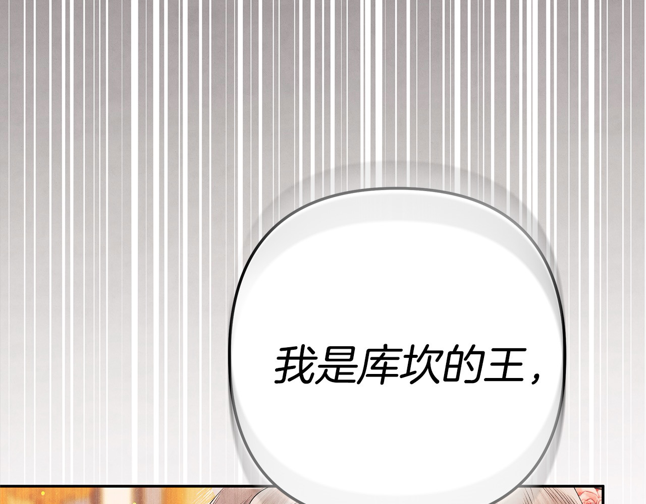 第8话 他是故意接近我的？ 第 134 页