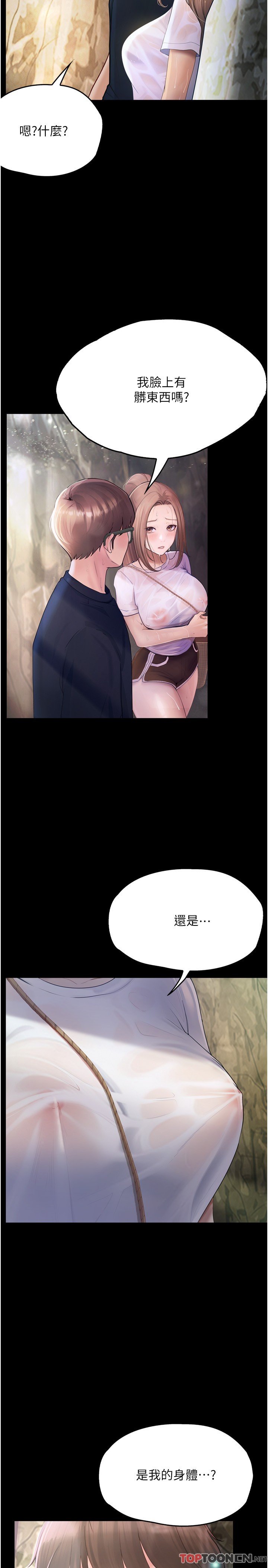 第27话 - 洞窟内的催淫香菇 第 5 页