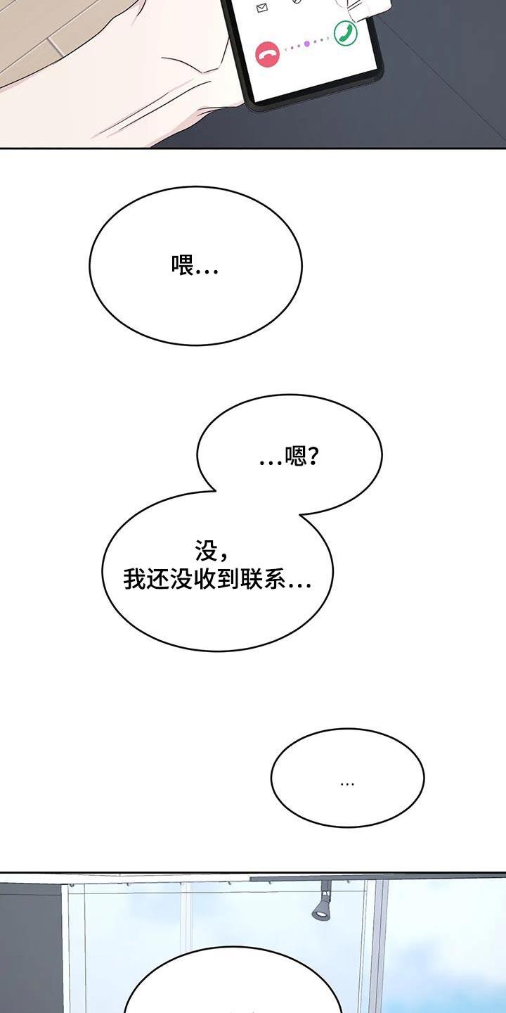 第196话 【第二季】没有联系 第 18 页