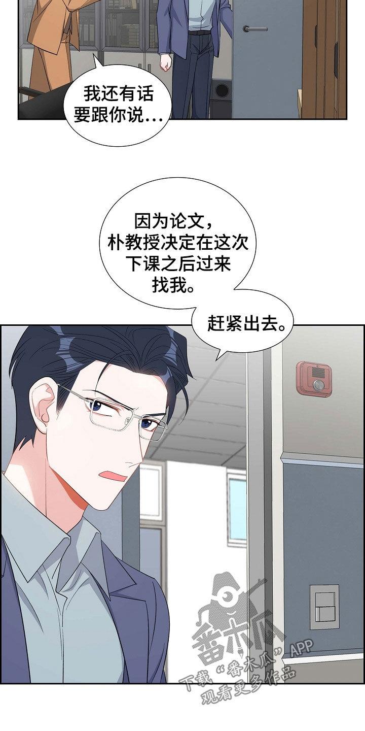 第86话 听错了吗 第 9 页