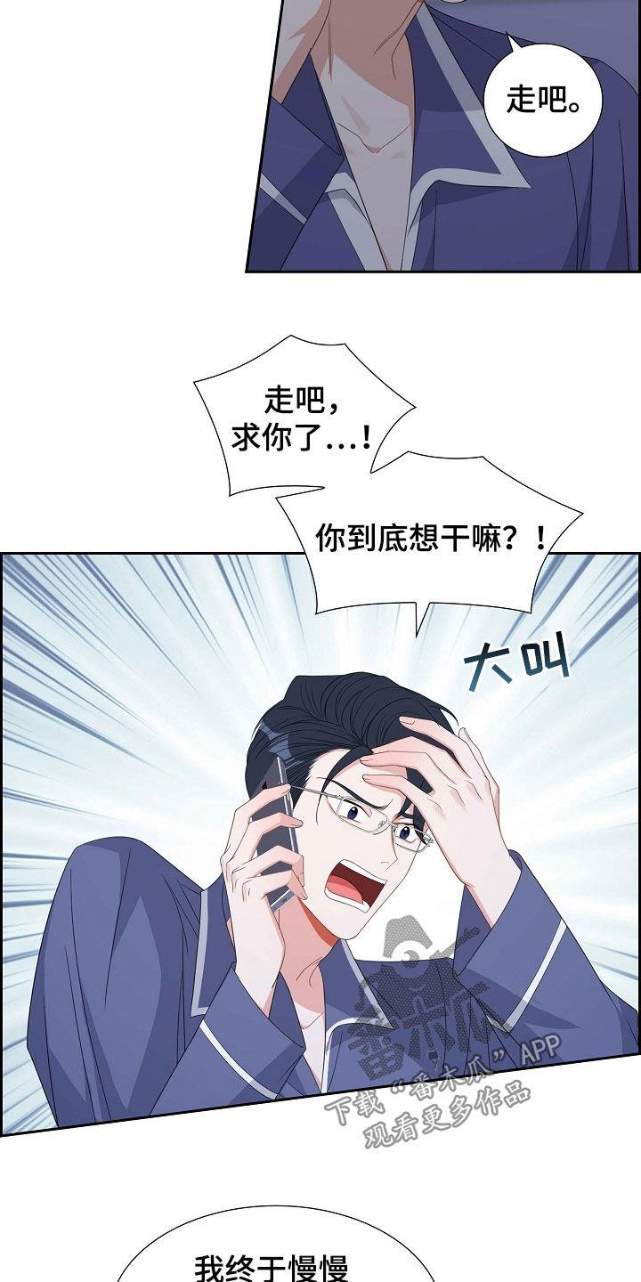 第89话 我很怕 第 6 页