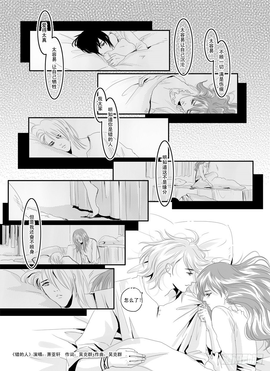 二十六《错的人》 第 16 页