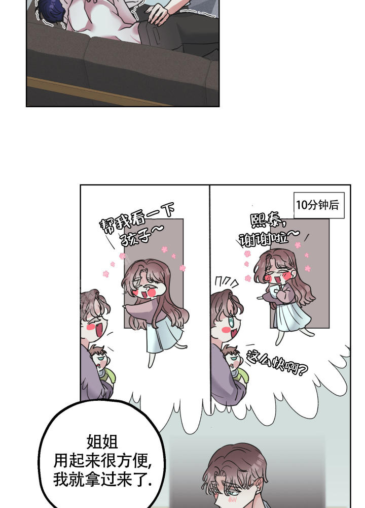 第5话 害羞 第 36 页