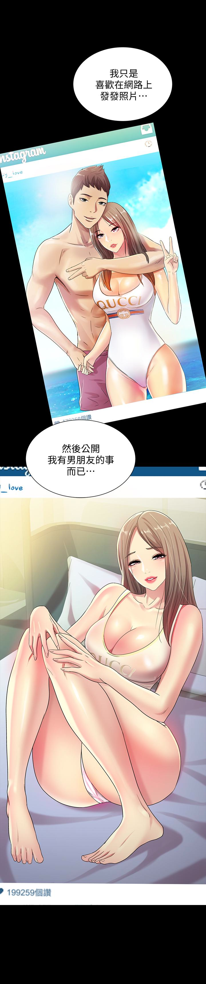 第40话-好想跟庆秀做爱… 第 23 页