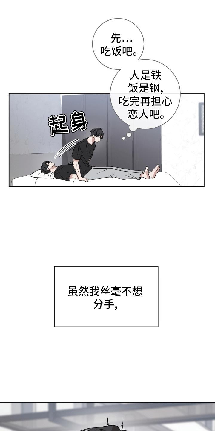 第7话 放不下 第 23 页