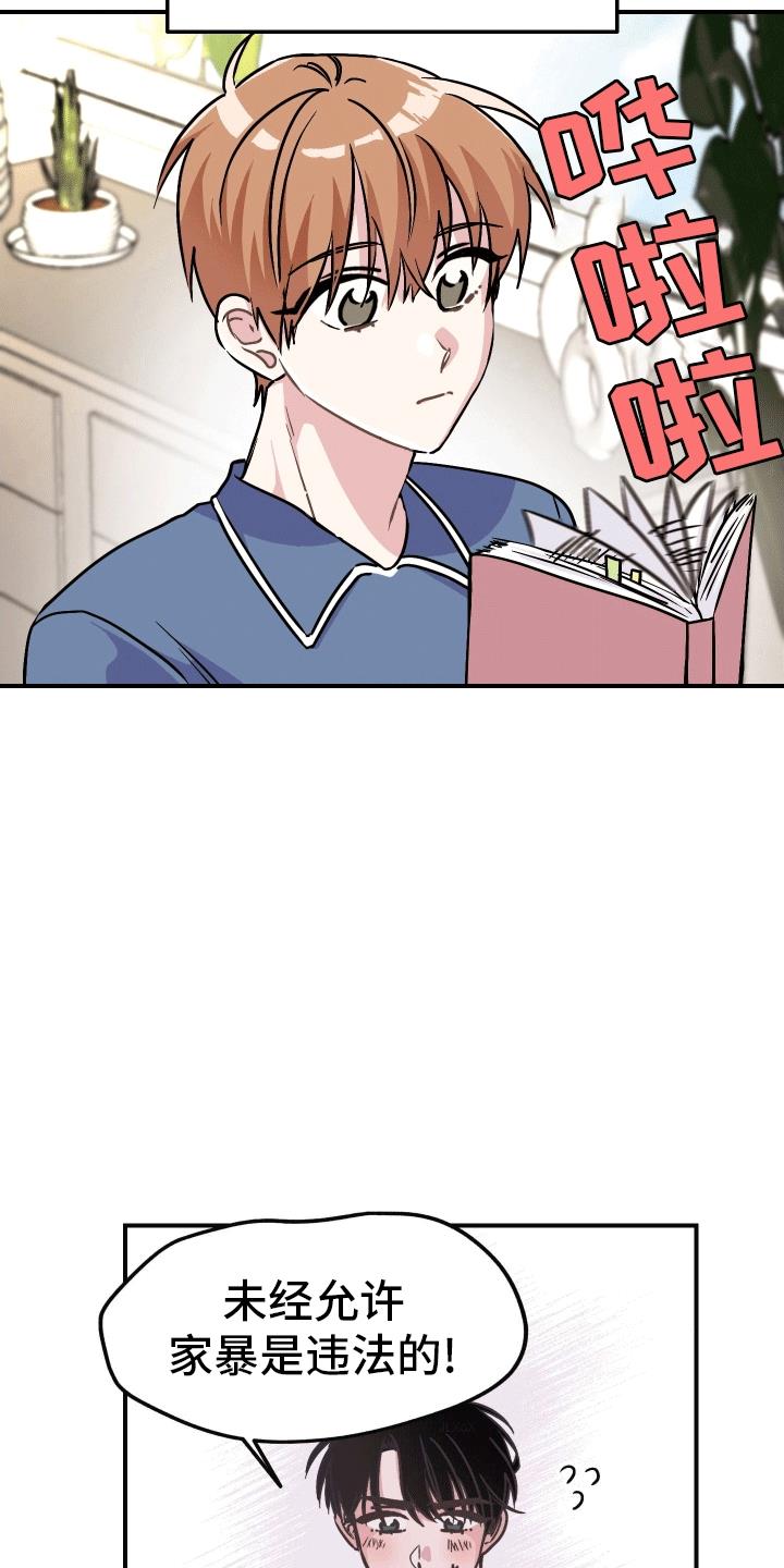第5话 在我面前很乖 第 9 页