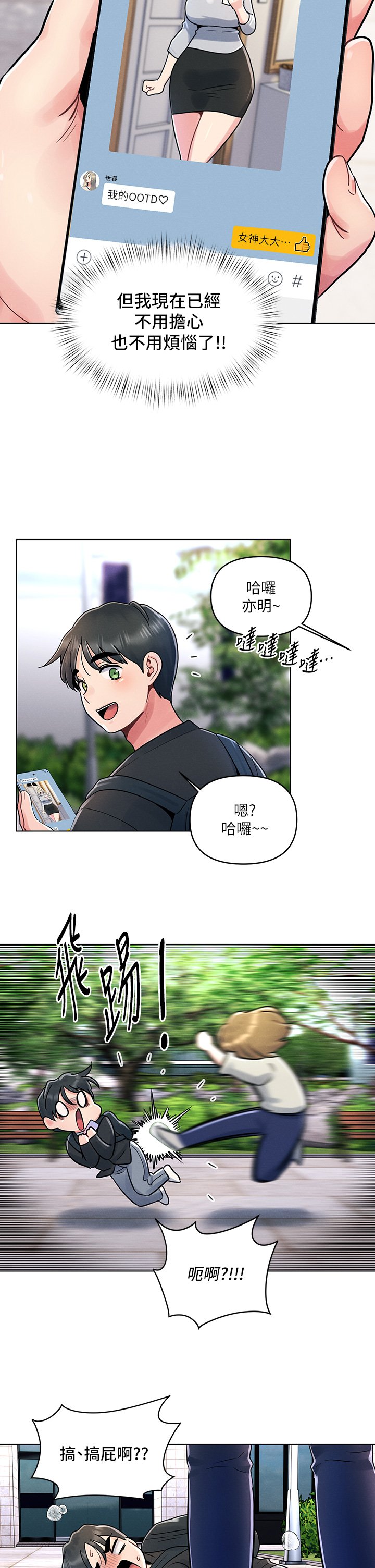 第11话 - 可爱女友性感的模样 第 26 页