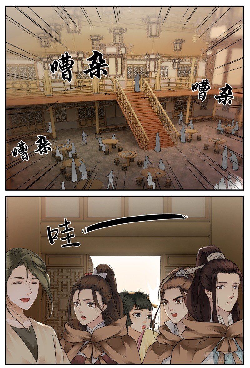 第二十九话 第 3 页