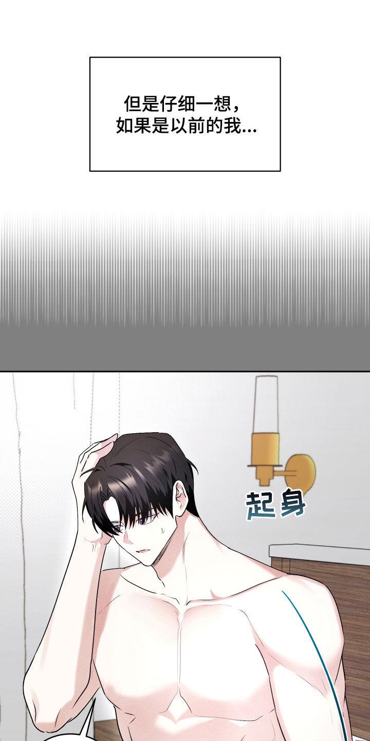 第37话 停不下来 第 6 页