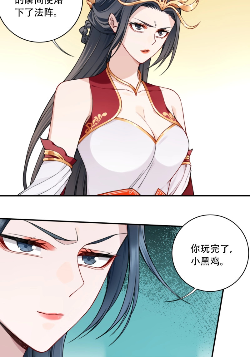 第59话 057：黑凤救主！ 第 31 页