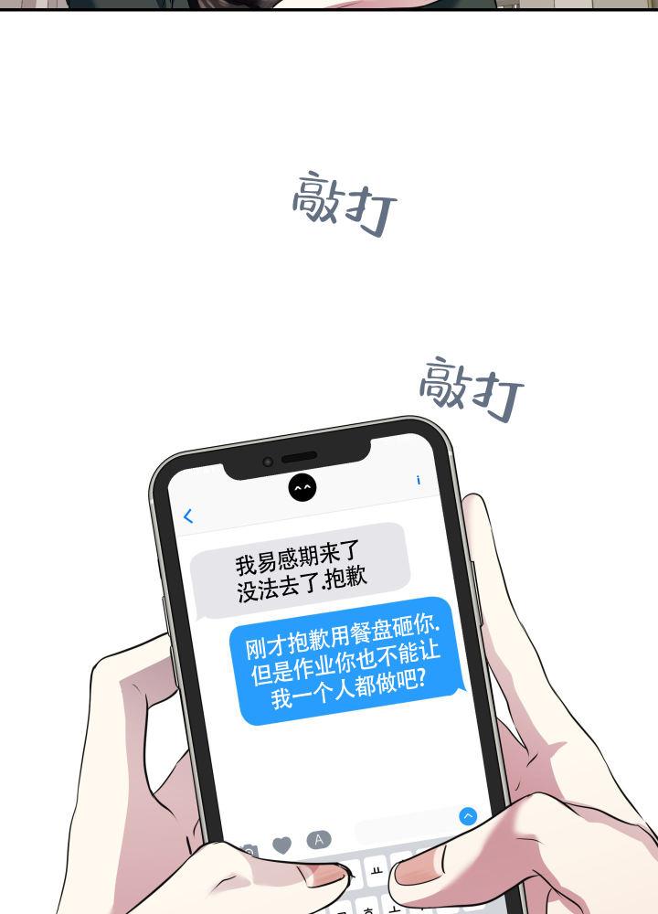 第3话 生气 第 29 页