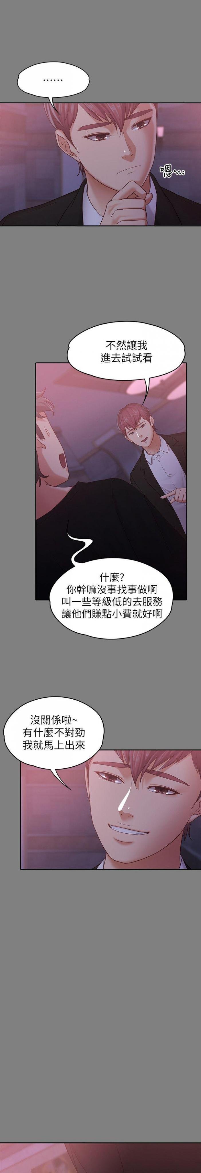 第9话-与酒店少爷同居的蕾拉 第 8 页
