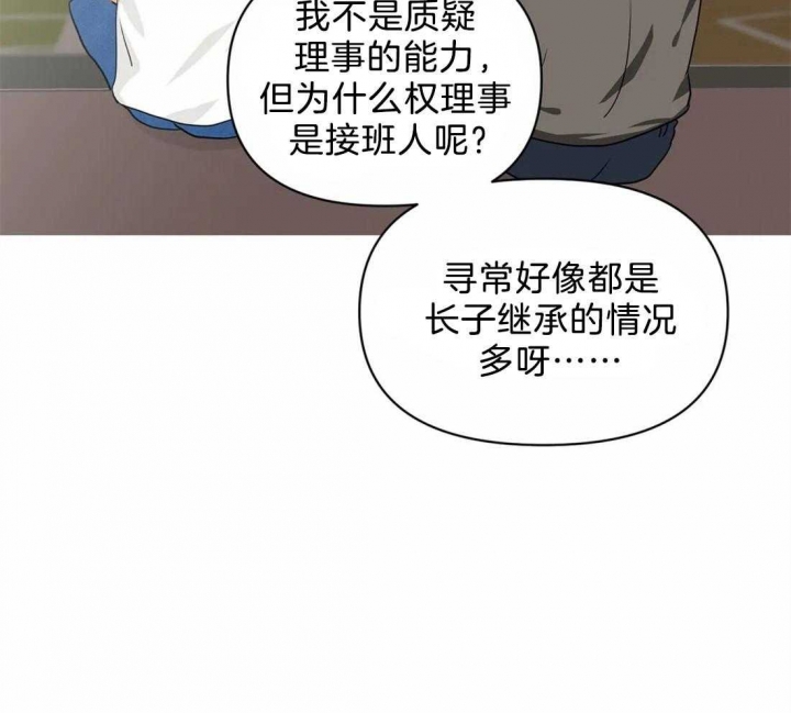 第26话 相亲局 第 27 页