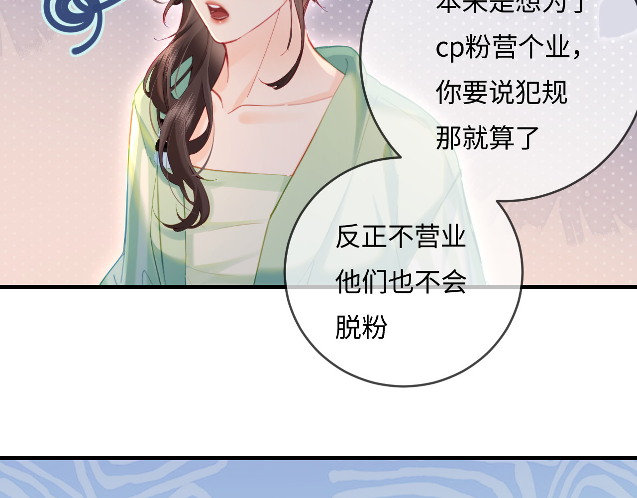 第37话 燥热升温 第 31 页