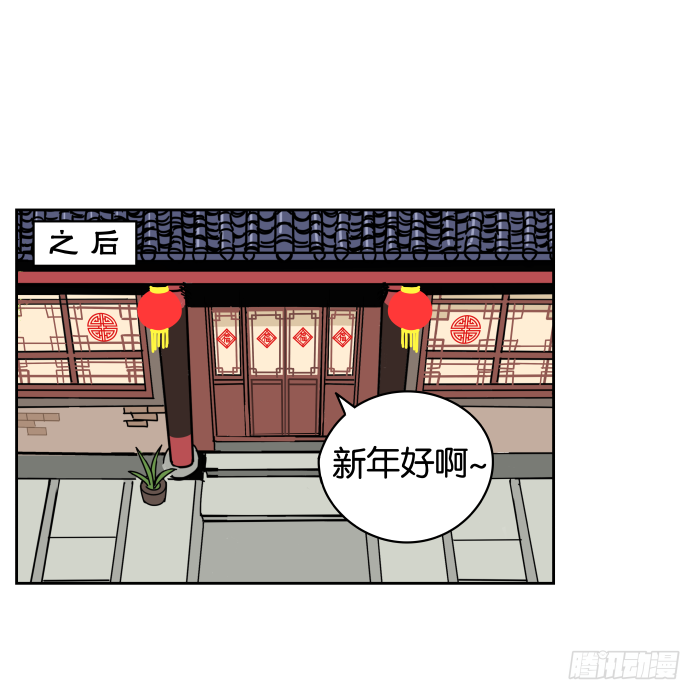 拜年特别篇 第 10 页