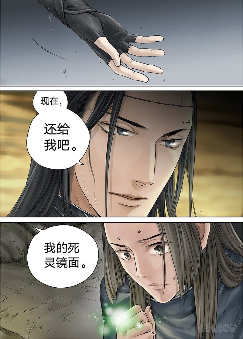 冰雪临界 第14回 狭路之逢03 第 4 页