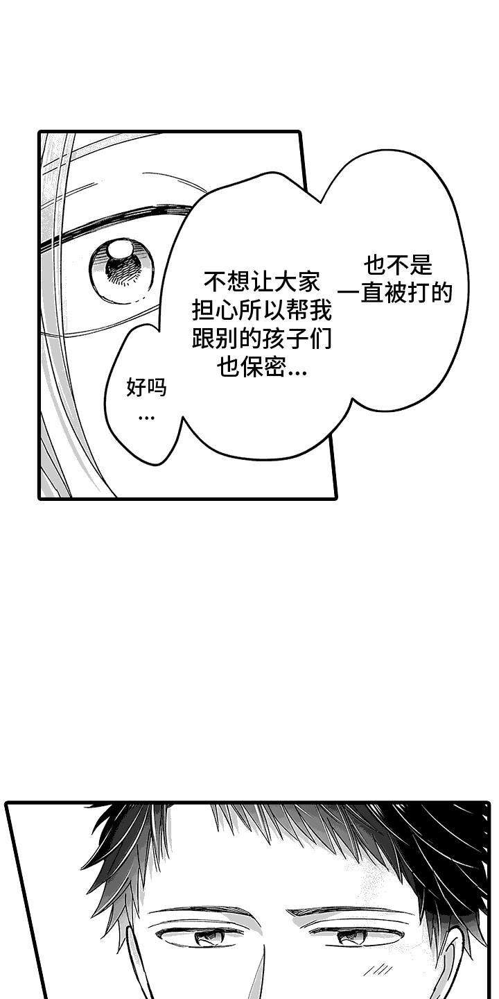 第24话 闯祸了 第 3 页