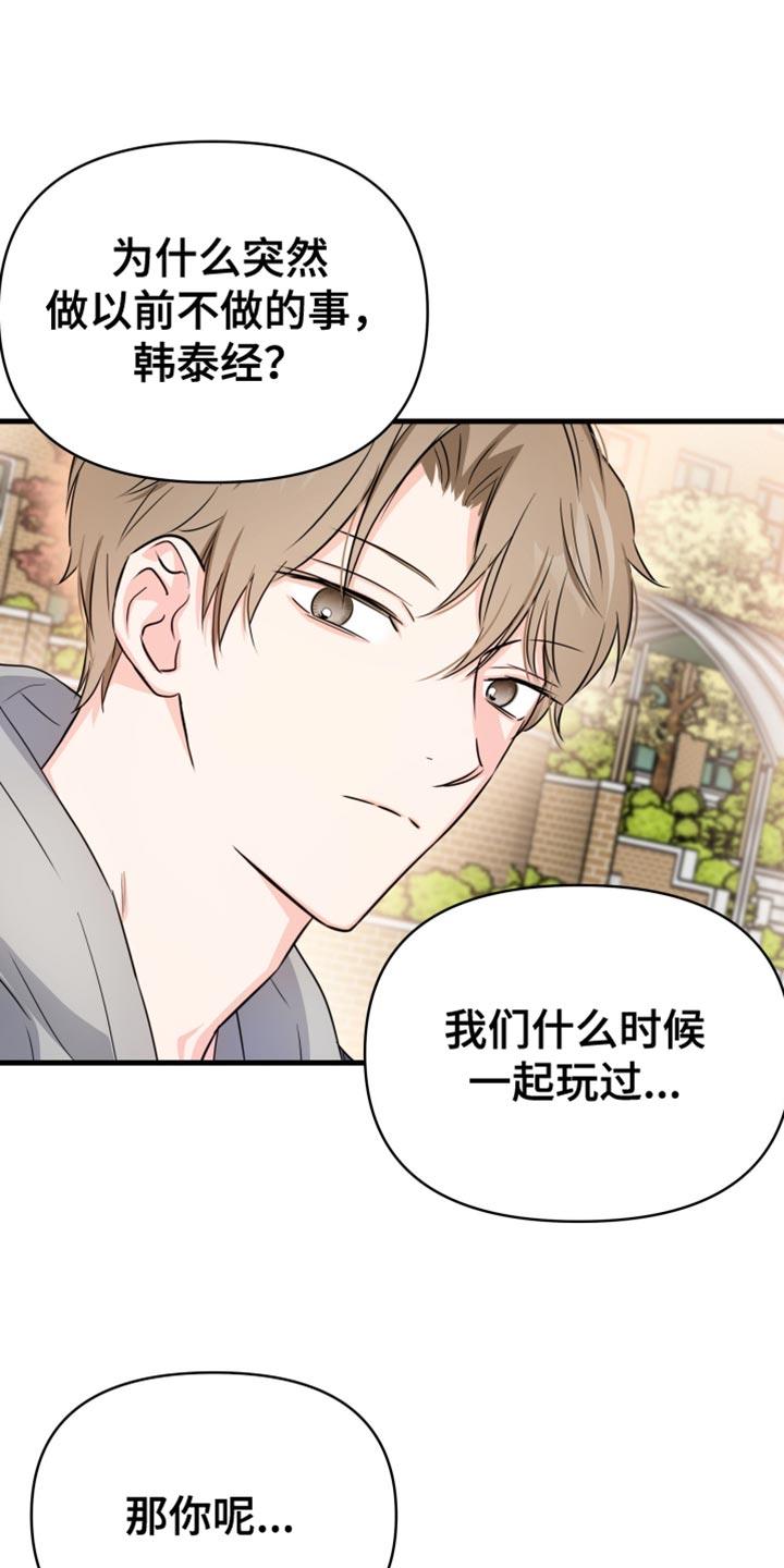 第27话 棒球场 第 15 页