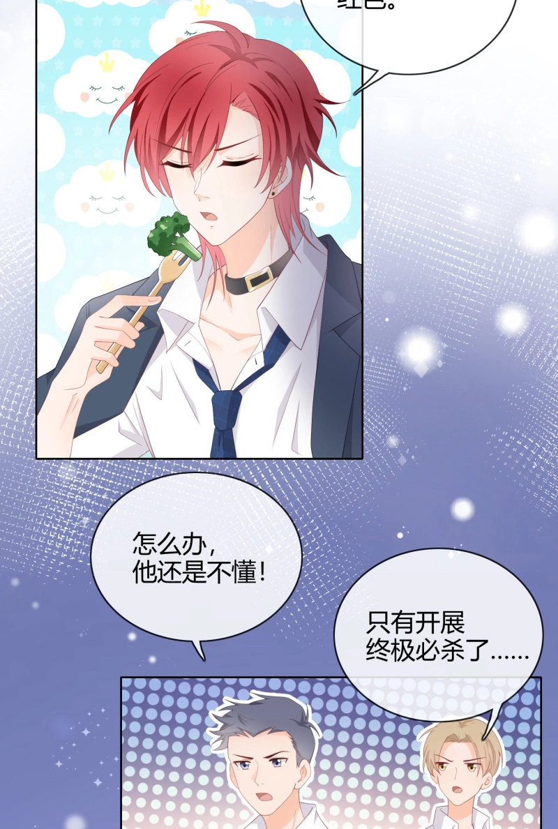 第10话 别瞎说，我们很相爱！ 第 13 页