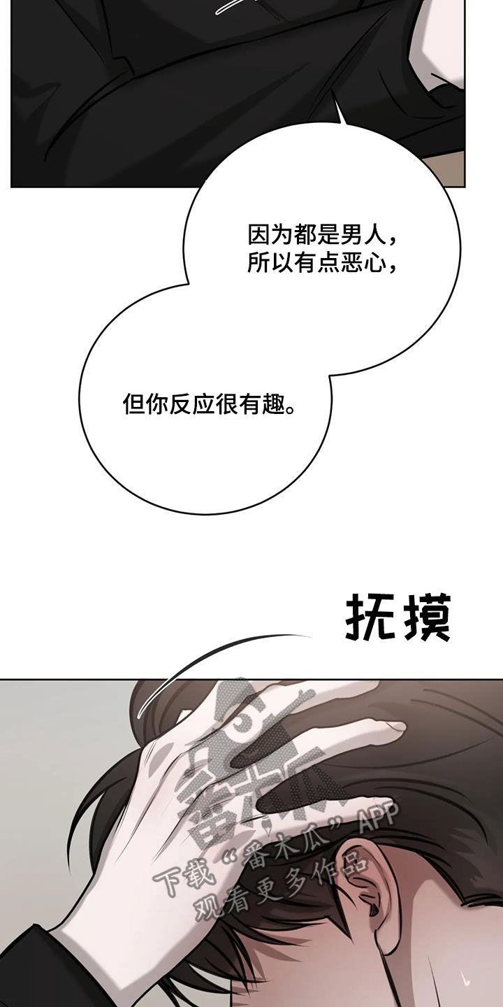 第107话 管好你的弟弟 第 25 页