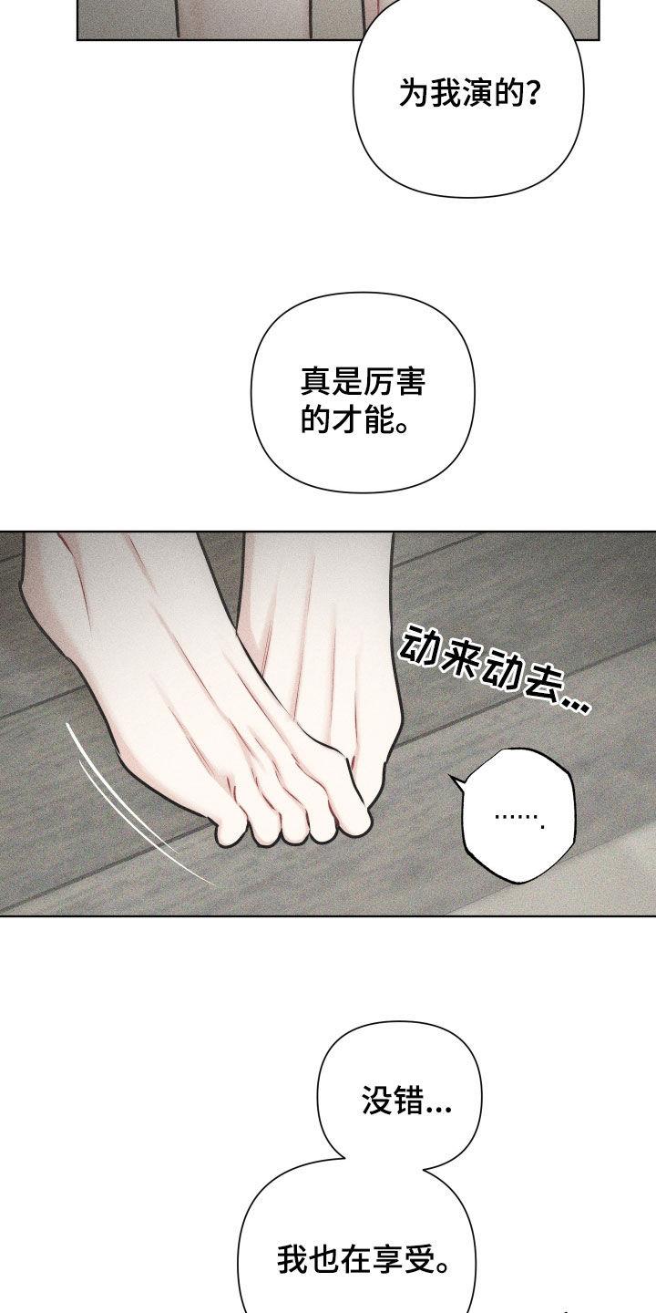 第59话 【第二季】爱的证明 第 5 页