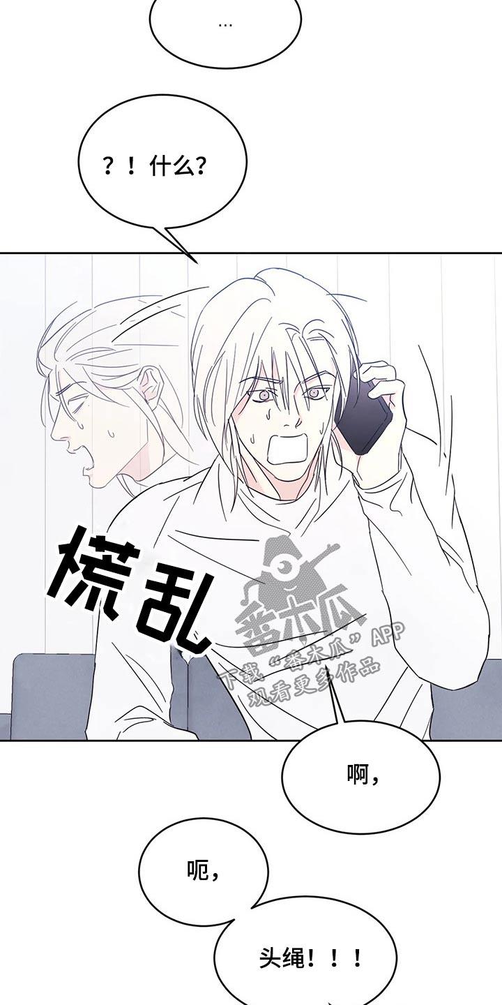 第77话 【第二季】值日表 第 16 页
