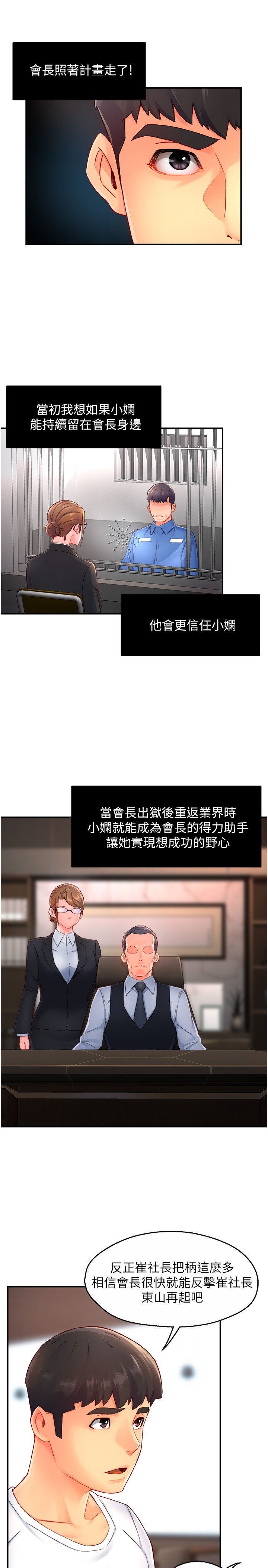 第55话 最终话 - 为了所爱而努力! 第 17 页
